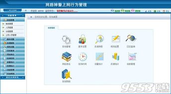 網路神警上網行為監(jiān)管系統(tǒng) v3.4.5 綠色版下載與功能介紹